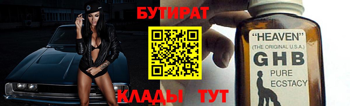 БУТИРАТ Butirat  Вход с VPN  Урюпинск 