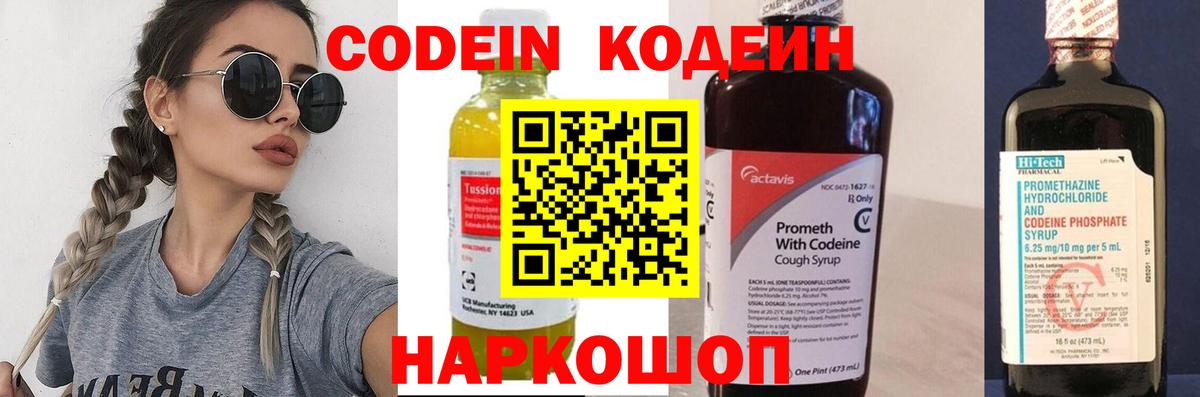 Урюпинск  Кодеин Purple Drank  Вход с VPN  Кодеин Purple Drank 