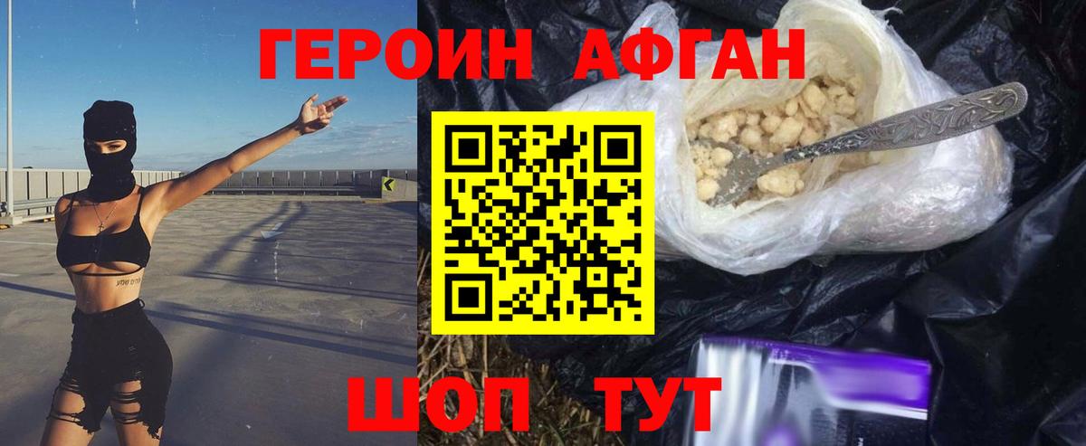 ГЕРОИН афганец  Вход с VPN  Урюпинск 