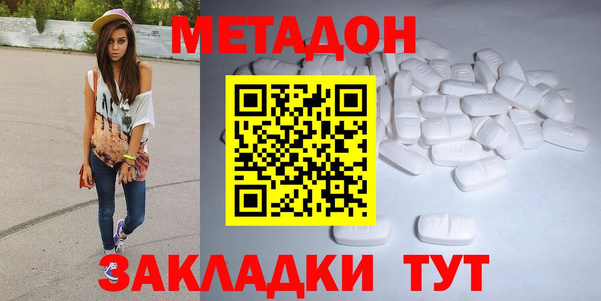 Метадон methadone  Метадон мёд  Вход с VPN  Урюпинск 